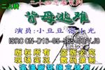 背母逃难