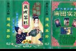 罗成算卦