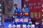 状元图