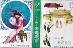 密建游宫