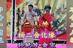 杨二舍化缘下载