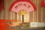 杨二舍化缘下载