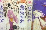 悲调大全