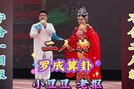 罗成算卦