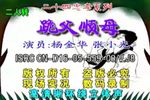 跪父顺母