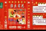 十八摸 十该十不该