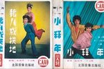 猪八戒拱地 小拜年 探妹