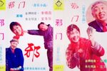 邪门跳大神
