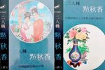 唐伯虎点秋香