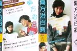 偏方治大病