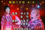 蹦迪八大扯第二部
