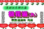 桃花运下载