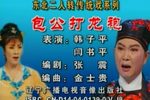打龙袍