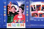 破镜重圆下载