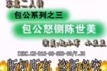 包公怒铡陈世美