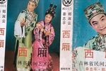 大西厢