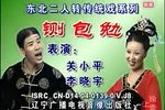 铡包勉包公铡侄