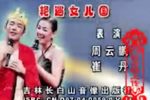 艳遇女儿国