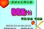 桃花运