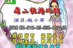 唐二祖游地狱