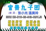 富贵九子图下载