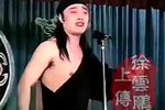 江北送情郎/小看牌/薛丁山招亲