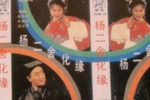 杨二舍化缘下载