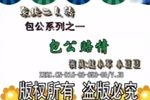 包公赔情