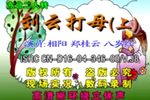 刘云打母