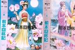 前本回杯记