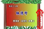 瞧情郎下载