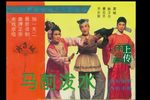 马前泼水 全集