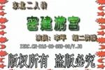 密建游宫下载