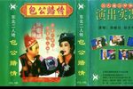 包公赔情