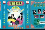 杨二舍化缘