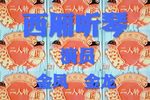 西厢听琴下载