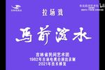 马前泼水 全集