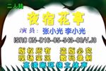 夜宿花亭下载