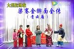 秦香莲告状下载