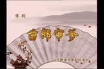 卖苗郎 全集下载