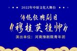 穆桂英挂帅 全集下载