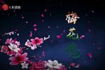 梅花魂 全集下载