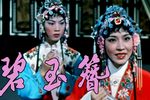 碧玉簪 全集下载