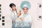 梁山伯与祝英台 全集下载