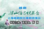 梁祝 全集下载