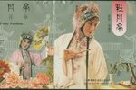 牡丹亭 全集