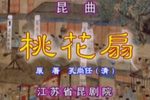 桃花扇 全集下载
