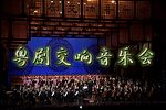 粤剧交响音乐会下载