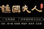 谯国夫人 全集下载