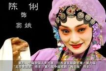 赣剧青阳腔窦娥冤全本陈俐经典唱段